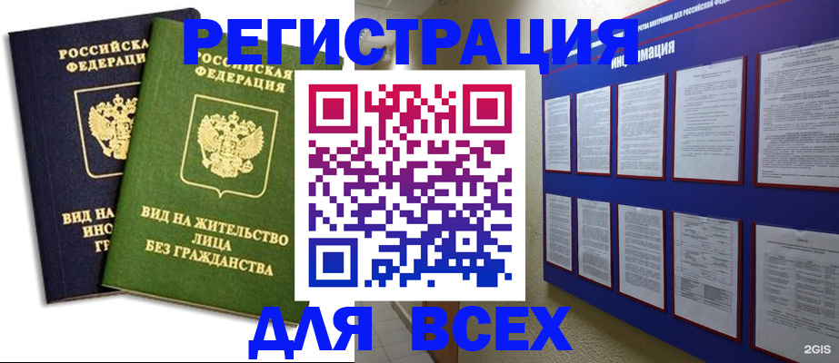 прописка для работы в Кондрово