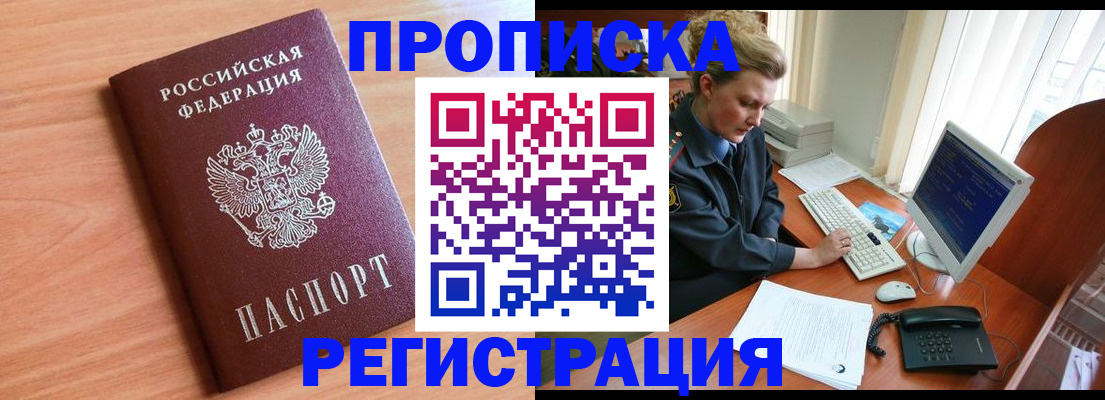 прописка 2025 в Кондрово